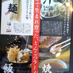 麺堂　香 - お店のこだわり