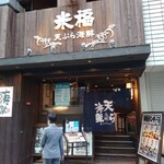 Tempura Kaisen Kome Fuku - 