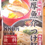 麺堂　香 - つけ麺メニュー