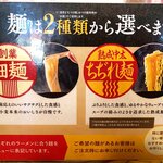麺堂　香 - 麺は２種類