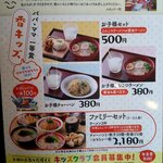 麺堂　香 - キッズメニュー