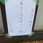 彩色ラーメン きんせい総本家 夢風 - 