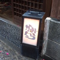 かみくら - 