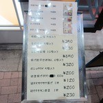 心 - 店頭メニュー。