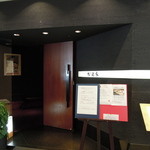 松迺家 - シックな落ち着いた感じの外観です