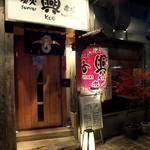 興 - 毎年、11月末～12月上旬は店頭の紅葉が目を楽しませてくれます♪