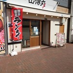 Kaisen Izakaya Yama Demmaru - 