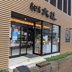 Sushi Koubou Ootsuji - お店の外観