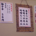 麺処 三鈷峰 - 新メニュー（H２４．１２）