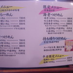麺処 三鈷峰 - 新メニュー（H２４．１２）