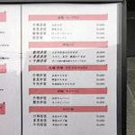 チャイナ 三丁目 - 【'12/12/21撮影】ランチメニュー