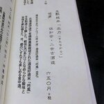 小樽・蕎麦屋・籔半 - 蕎麦屋 藪半 「日本酒熱燗（北力）」