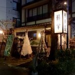 小樽・蕎麦屋・籔半 - 蕎麦屋 藪半 - 2021年師走