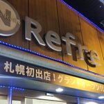 ニコーリフレ - 