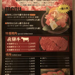 肉料理 陶利 - メニュー