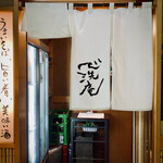 Shinsen An - 暖簾