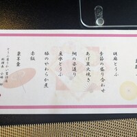 とうふ屋うかい 鷺沼店 - 