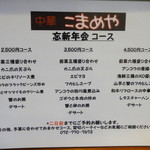 中華 こまめや - パーティーメニューあります