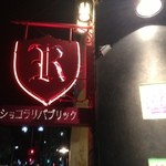 ショコラ リパブリック - 