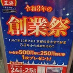 餃子の王将 - 創業祭