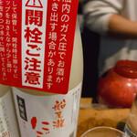 名酒ギャラリー　飛来　kizunA - 