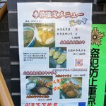 増田屋 - 季節限定メニュー