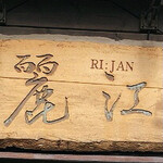 Rijan - 