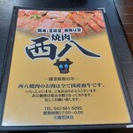 西八焼肉 - 