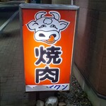 Nishihachi Yakiniku - 