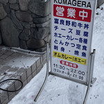 Kumagera - 