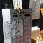中華そば えもと - 今日の券売機