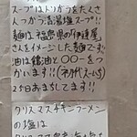 中華そば えもと - クリスマスチキンラーメンの説明