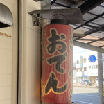 ぎょうざの美鈴 - 外観