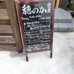 三軒茶屋 穂のか - 