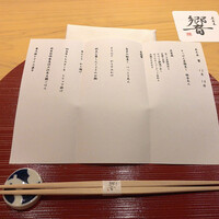 五本木 響 - 