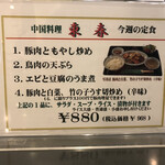 中国料理 東春 - 