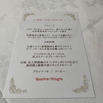 フレンチレストラン キャトル・ヴァン - 