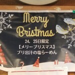 ボニートスープヌードルライク - クリスマス限定「メリーブリスマス」