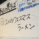 塩そば専門店 桑ばら - ユメさんのクリスマスラーメン