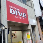 キッチン DIVE - 