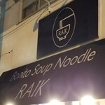 ボニートスープヌードルライク - 