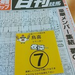 元祖ジャンボ焼き鳥 鳥喜 - 