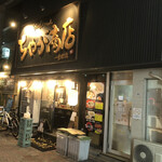 らぁめん つけめん ちゃが商店 - 