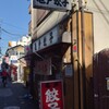 亀戸餃子 本店