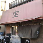 麺家 宝 - 