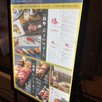 プレミアムレストラン 東京 金のダイニング 鮪金 - 