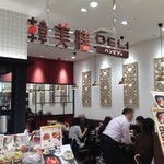 韓美膳DELI - 