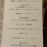 Terroir愛と胃袋 - クリスマス特別メニュー