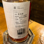 Terroir愛と胃袋 - 霜SOU2020 ROSE