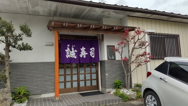 誠寿し - 陸前落合（寿司）の写真